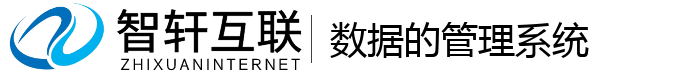 数据的管理系统